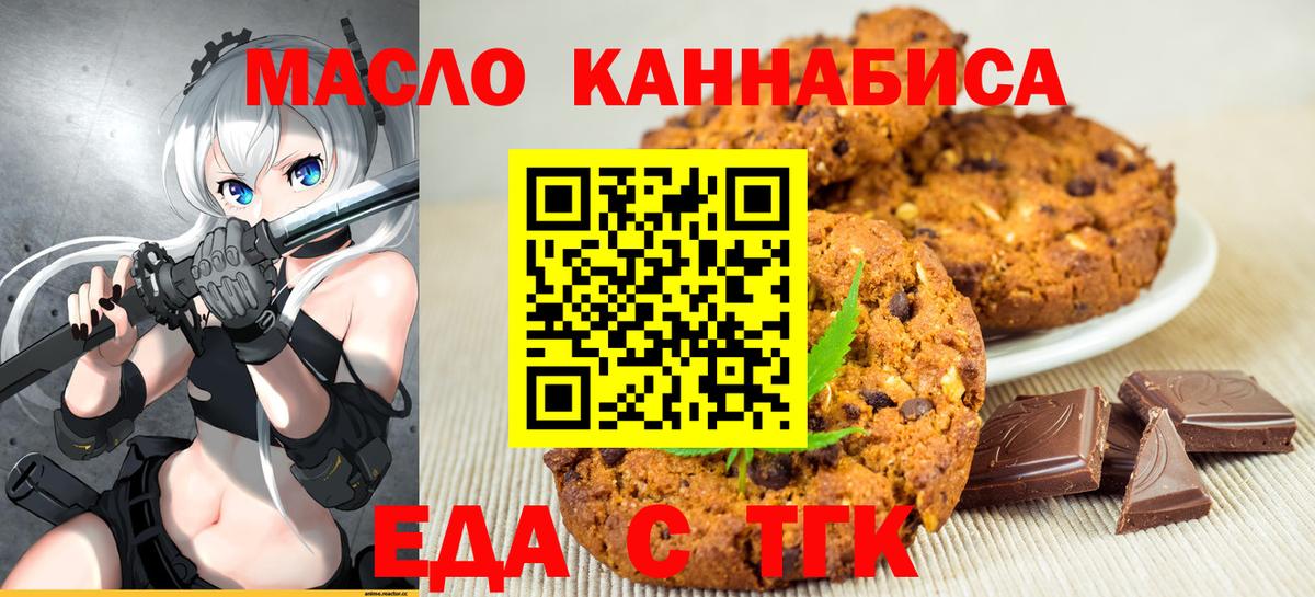 Ставрополь  Печенье с ТГК конопля  Вход с VPN 