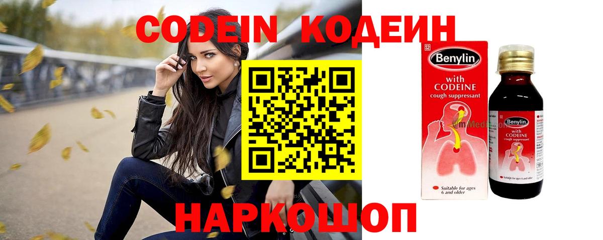 Ставрополь  Кодеиновый сироп Lean напиток Lean (лин)  Вход с VPN 