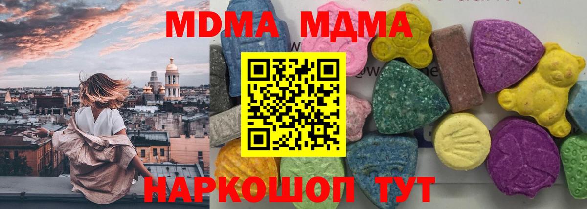 Ставрополь  MDMA crystal  МДМА  Вход с VPN  MDMA crystal 