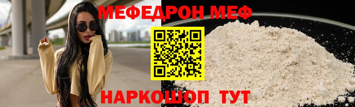 Мефедрон  Ставрополь