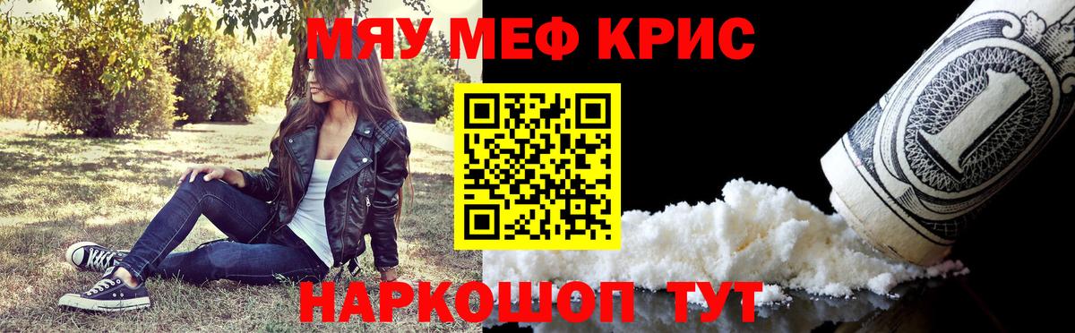 где продают наркотики  МЯУ-МЯУ кристаллы  Мефедрон кристаллы  Вход с VPN  Ставрополь 