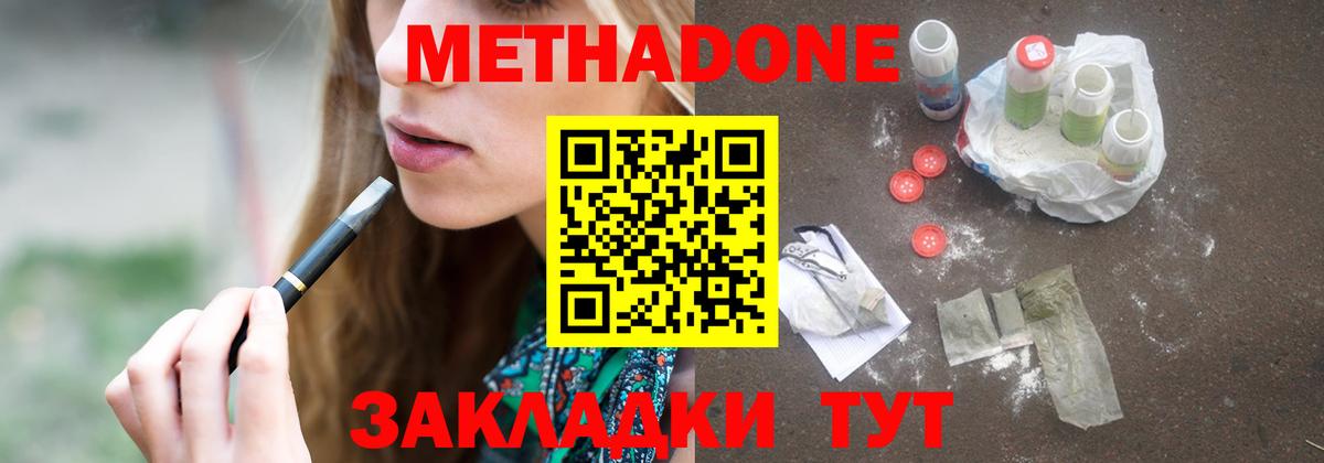 Ставрополь  Метадон мёд  Метадон VHQ  Вход с VPN 