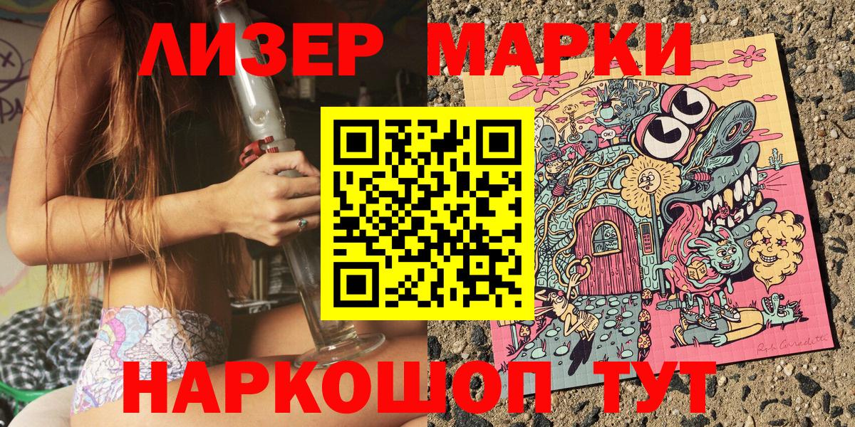 Наркотические марки 1,8мг Ставрополь